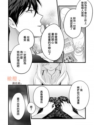 [ソラスタラソ (Meyto)] 珈琲王子とねむりひめ-Sweeten- [橄榄汉化组]_36_036