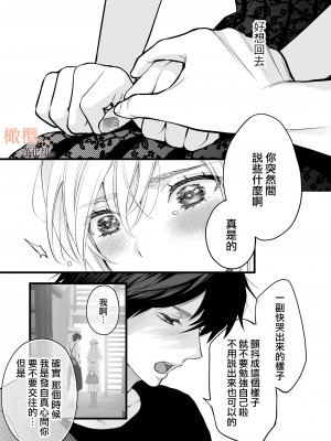 [ソラスタラソ (Meyto)] 珈琲王子とねむりひめ-Sweeten- [橄榄汉化组]_41_041