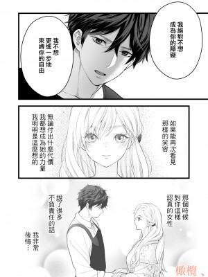 [ソラスタラソ (Meyto)] 珈琲王子とねむりひめ-Sweeten- [橄榄汉化组]_42_042