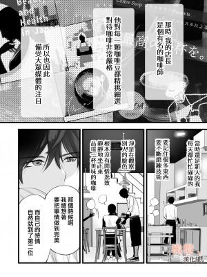 [ソラスタラソ (Meyto)] 珈琲王子とねむりひめ-Sweeten- [橄榄汉化组]_82_082