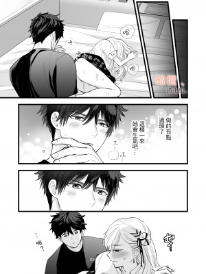 [ソラスタラソ (Meyto)] 珈琲王子とねむりひめ-Sweeten- [橄榄汉化组]_59_059