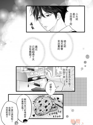 [ソラスタラソ (Meyto)] 珈琲王子とねむりひめ-Sweeten- [橄榄汉化组]_13_013