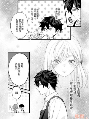 [ソラスタラソ (Meyto)] 珈琲王子とねむりひめ-Sweeten- [橄榄汉化组]_14_014