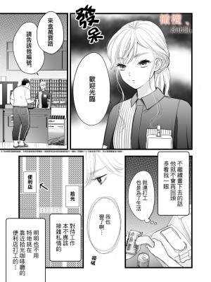 [ソラスタラソ (Meyto)] 珈琲王子とねむりひめ-Sweeten- [橄榄汉化组]_15_015