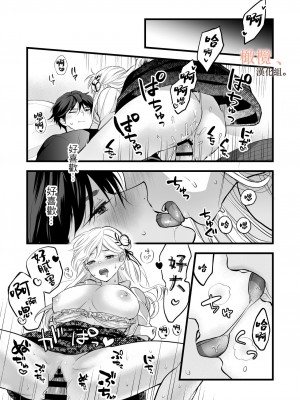 [ソラスタラソ (Meyto)] 珈琲王子とねむりひめ-Sweeten- [橄榄汉化组]_63_063