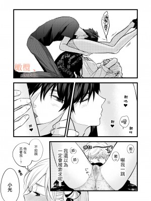 [ソラスタラソ (Meyto)] 珈琲王子とねむりひめ-Sweeten- [橄榄汉化组]_51_051