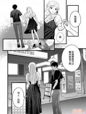 [ソラスタラソ (Meyto)] 珈琲王子とねむりひめ-Sweeten- [橄榄汉化组]_28_028