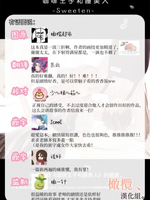 [ソラスタラソ (Meyto)] 珈琲王子とねむりひめ-Sweeten- [橄榄汉化组]_93_998