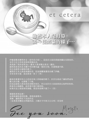 [ソラスタラソ (Meyto)] 珈琲王子とねむりひめ-Sweeten- [橄榄汉化组]_91_091