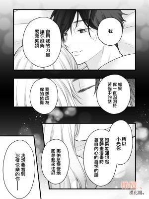 [ソラスタラソ (Meyto)] 珈琲王子とねむりひめ-Sweeten- [橄榄汉化组]_85_085