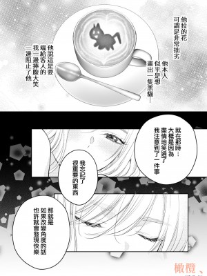 [ソラスタラソ (Meyto)] 珈琲王子とねむりひめ-Sweeten- [橄榄汉化组]_84_084