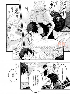 [ソラスタラソ (Meyto)] 珈琲王子とねむりひめ-Sweeten- [橄榄汉化组]_64_064