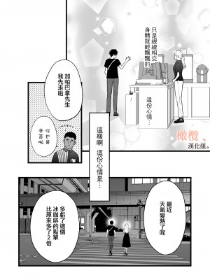 [ソラスタラソ (Meyto)] 珈琲王子とねむりひめ-Sweeten- [橄榄汉化组]_24_024