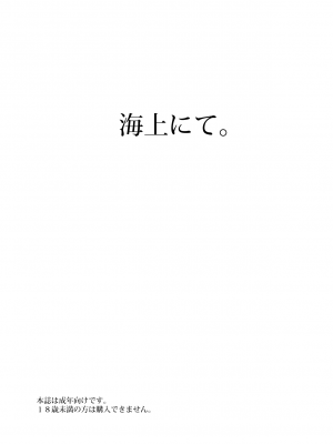 [陰者の廓 (うらかん)] 海上にて。 (ドラゴンクエストIII) [DL版]_30_kaijounite_030