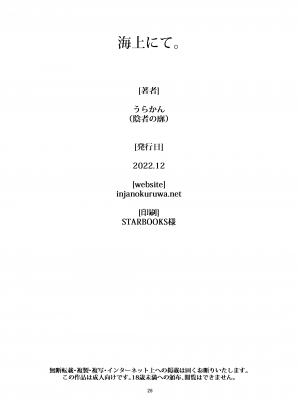 [陰者の廓 (うらかん)] 海上にて。 (ドラゴンクエストIII) [DL版]_28_kaijounite_028
