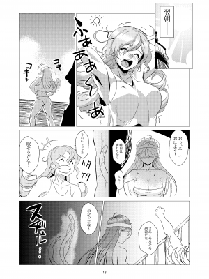 [陰者の廓 (うらかん)] 海上にて。 (ドラゴンクエストIII) [DL版]_13_kaijounite_013