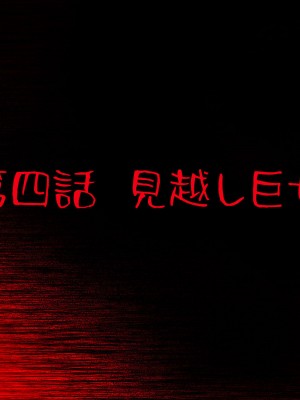 [一億万軒茶屋] 怪異美女にだけモテる俺のハーレム奇譚～エッチな怪異に憑かれて突いて～_201_CG_08_30