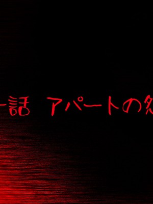 [一億万軒茶屋] 怪異美女にだけモテる俺のハーレム奇譚～エッチな怪異に憑かれて突いて～_002_CG_00_01