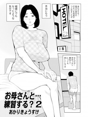 [あかりきょうすけ] 叔母さん 出してもいい？ 第2巻_091_image_090