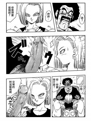 [山本同人] 18号とミスター・サ○ン!!性的戦闘! (ドラゴンボールZ) [無修大濕] [無修正]_05_x2_05