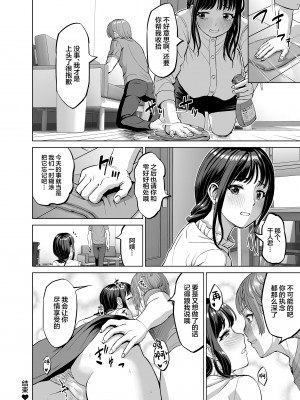 (同人誌) [あ～る工房] 娘の居ぬ間にその彼氏と… (オリジナル) [中国翻訳]_33_33