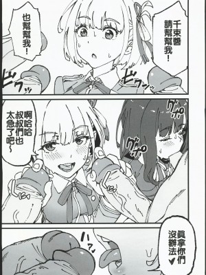 (FF40) [サービスヘブン(ahorobo)] リコリス♥パコパコ (リコリス・リコイル) [中国翻訳] [無修正]_10_00010