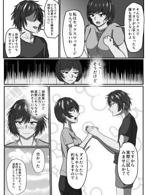 [不倶戴天] 女子サッカー部は部長以外抱かれていた_14_14