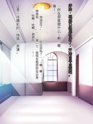 [Mケイフ] 乙女ゲーのヒロインと悪役令嬢を同時に堕とす方法 [中国翻訳]_017_00000017
