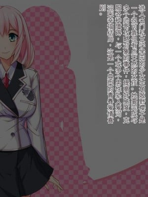 [Mケイフ] 乙女ゲーのヒロインと悪役令嬢を同時に堕とす方法 [中国翻訳]_007_00000007