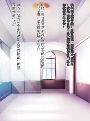 [Mケイフ] 乙女ゲーのヒロインと悪役令嬢を同時に堕とす方法 [中国翻訳]_004_00000004