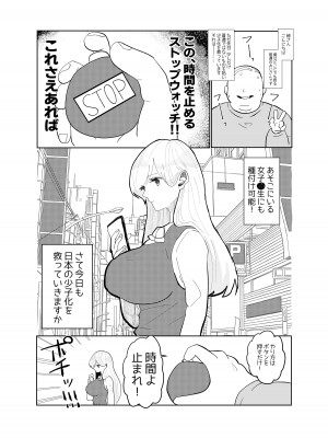 [柊おこめ] 時間よ止まれ!時止めおじさんの子作り計画 1_03_P_OIP_q_003