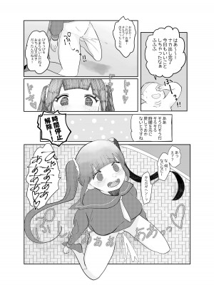[柊おこめ] 時間よ止まれ!時止めおじさんの子作り計画 1_10_P_OIP_q_010