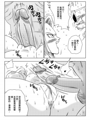 [山本同人] 18号VS亀○人 (ドラゴンボールZ) [無修大濕] [無修正]_13_13