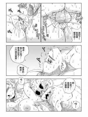 [山本同人] 18号VS亀○人 (ドラゴンボールZ) [無修大濕] [無修正]_21_21