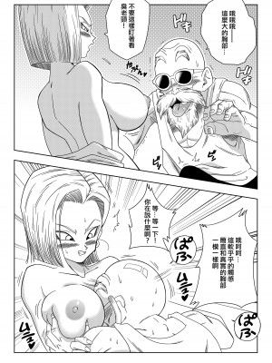 [山本同人] 18号VS亀○人 (ドラゴンボールZ) [無修大濕] [無修正]_07_07