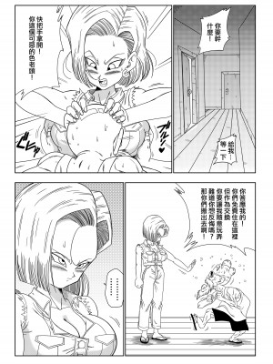 [山本同人] 18号VS亀○人 (ドラゴンボールZ) [無修大濕] [無修正]_05_05