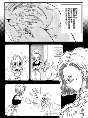 [山本同人] 18号VS亀○人 (ドラゴンボールZ) [無修大濕] [無修正]_03_03