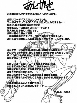 (C96) [V.U.G (わぁる)] 敵に捕まればどうなるか誰でも知っている (コードギアス 反逆のルルーシュ)_020