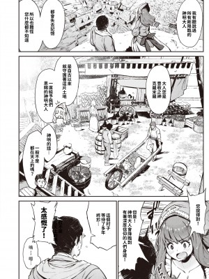 [Croriin] 収穫祭の夜に (異世快楽天 Vol.11) [巨乳星人個人漢化 + 886重嵌] [無修正] [DL版]_0004