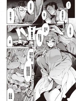 [Croriin] 収穫祭の夜に (異世快楽天 Vol.11) [巨乳星人個人漢化 + 886重嵌] [無修正] [DL版]_0008