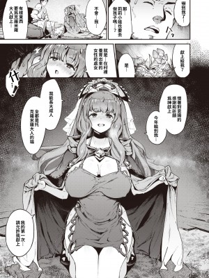 [Croriin] 収穫祭の夜に (異世快楽天 Vol.11) [巨乳星人個人漢化 + 886重嵌] [無修正] [DL版]_0009