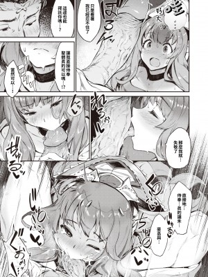 [Croriin] 収穫祭の夜に (異世快楽天 Vol.11) [巨乳星人個人漢化 + 886重嵌] [無修正] [DL版]_0013