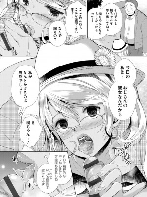 [あちゅむち] Alternative Friends _淫テリビッチのおま◯こ三昧な性春_ [DL版]_053