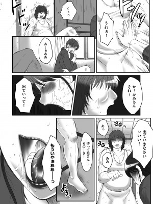 [風船クラブ] 母姦獄-惨 [DL版]_184