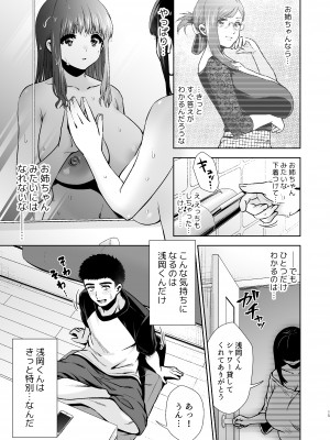 [とりの屋]この気持ちの名前を教えて_16