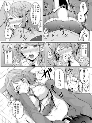 [花咲まひる] 生意気ざかり～私はまだ堕ちてないっ【電子限定特典付き】 1_055