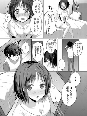 [花咲まひる] 生意気ざかり～私はまだ堕ちてないっ【電子限定特典付き】 1_139