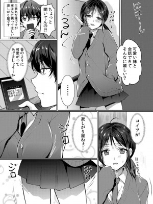 [花咲まひる] 生意気ざかり～私はまだ堕ちてないっ【電子限定特典付き】 1_120