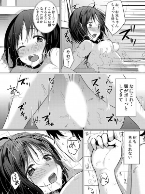 [花咲まひる] 生意気ざかり～私はまだ堕ちてないっ【電子限定特典付き】 1_134