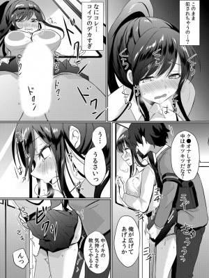 [花咲まひる] 生意気ざかり～私はまだ堕ちてないっ【電子限定特典付き】 1_070